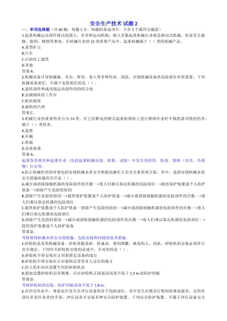 2024年安全工程师安全生产技术试卷