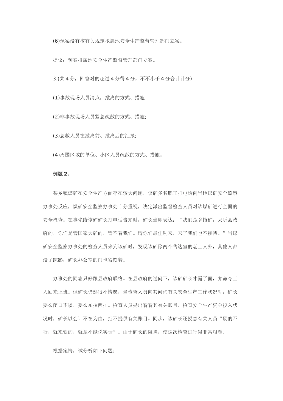 2024年安全工程师案例精选题_第3页