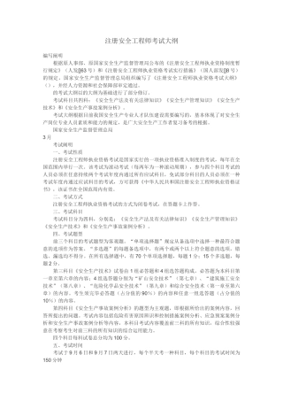 2024年安全工程师大纲