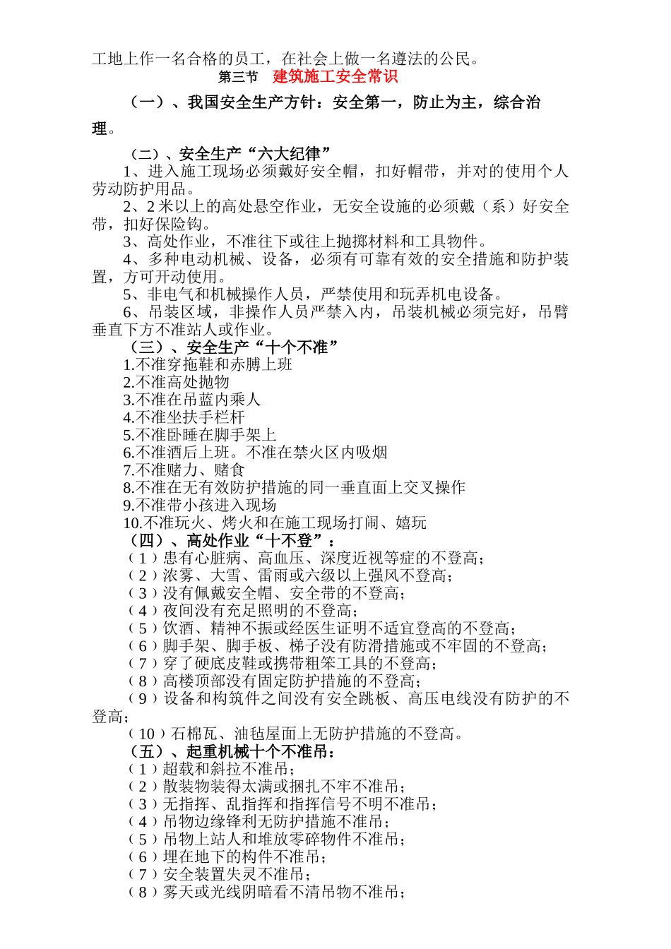 2024年安全工程师对民工的教育_第2页