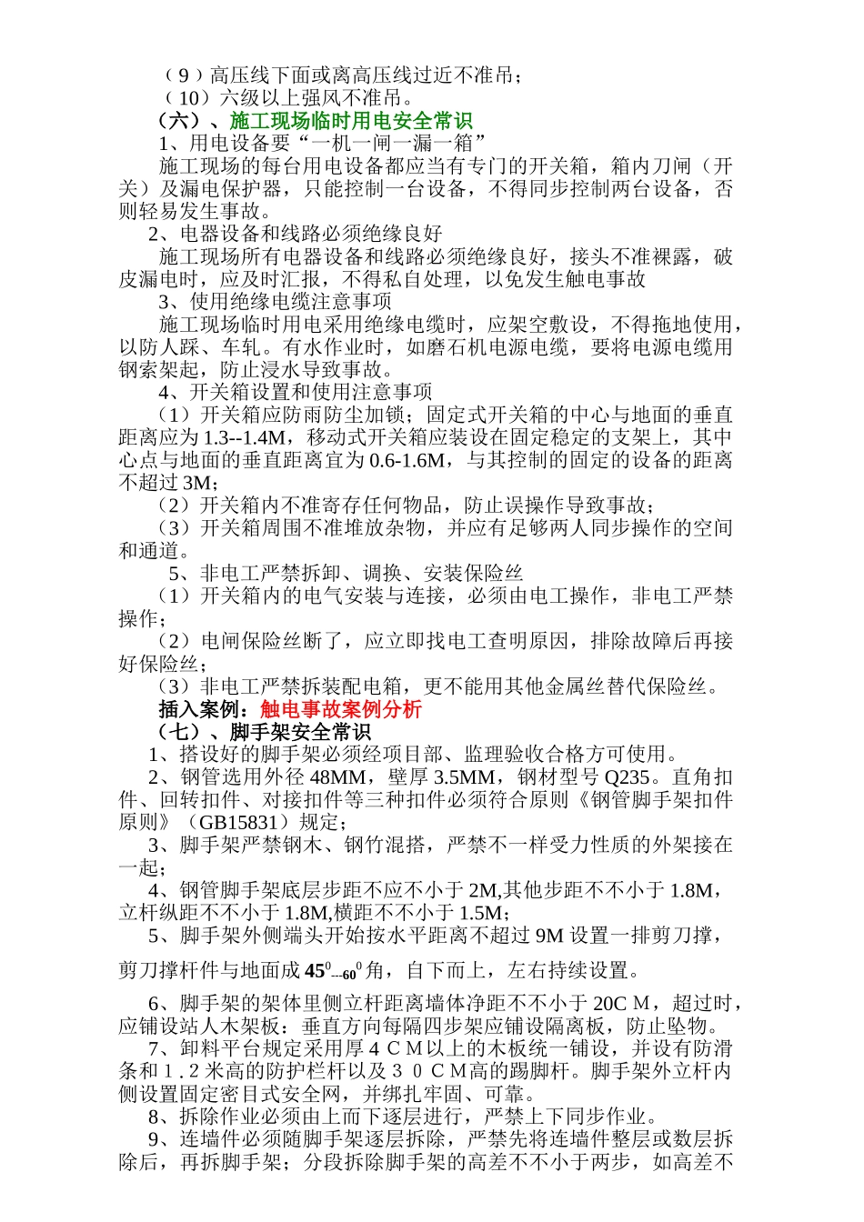 2024年安全工程师对民工的教育_第3页