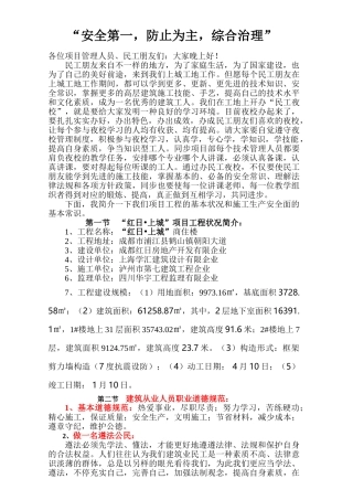 2024年安全工程师对民工的教育
