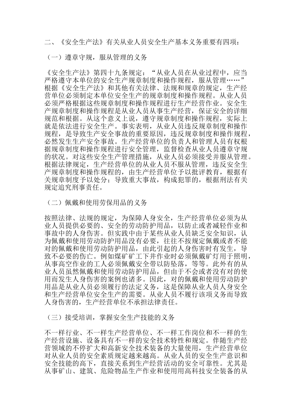 2024年安全工程师法律法规备考辅导资料_第2页