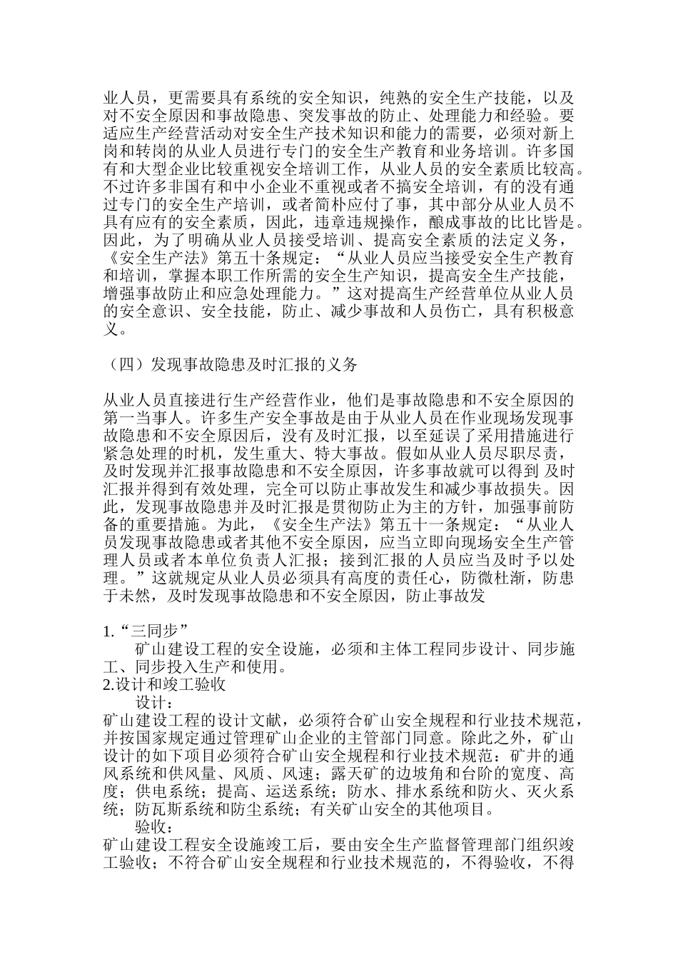 2024年安全工程师法律法规备考辅导资料_第3页