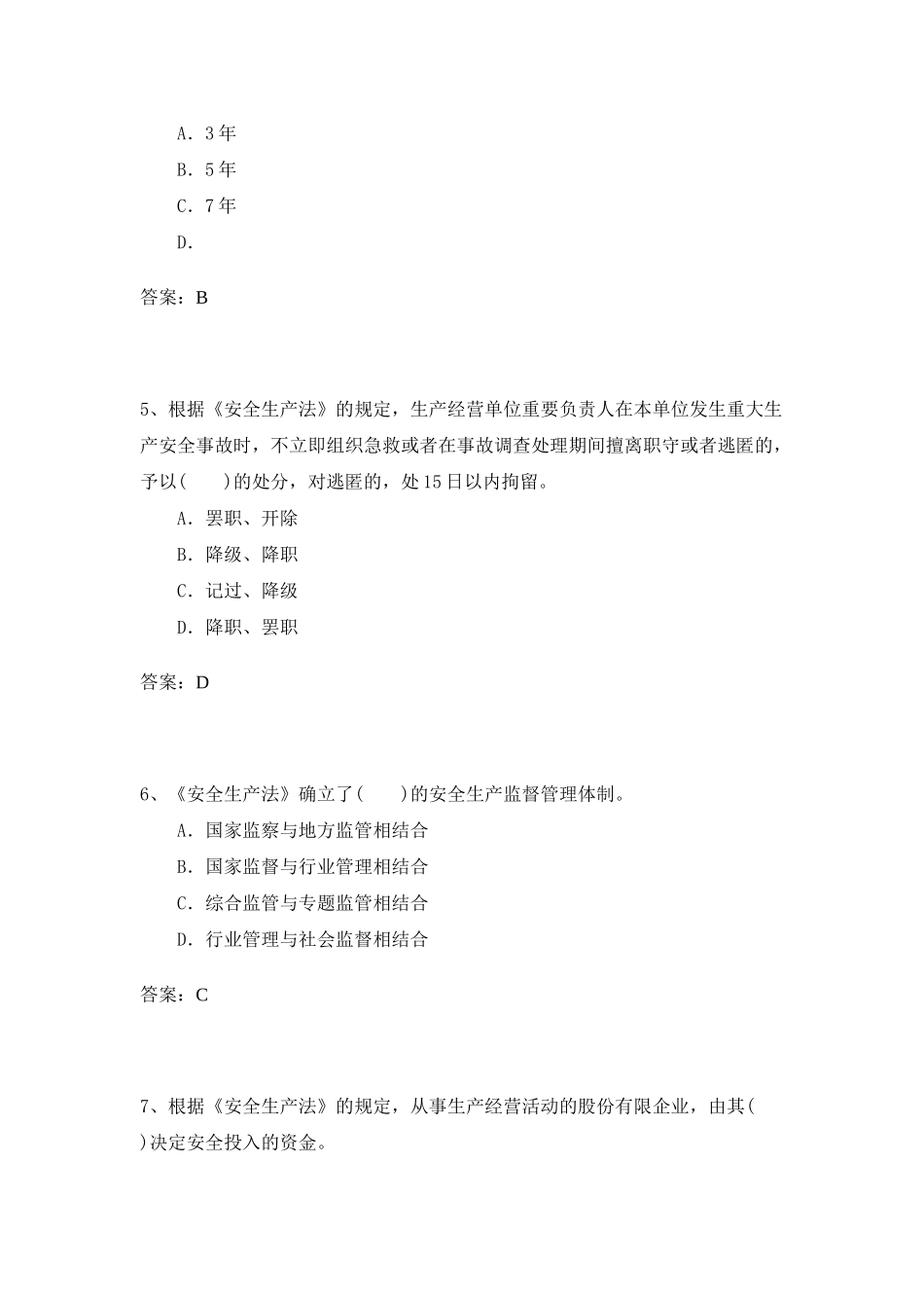 2024年安全工程师法律法规模拟题_第2页