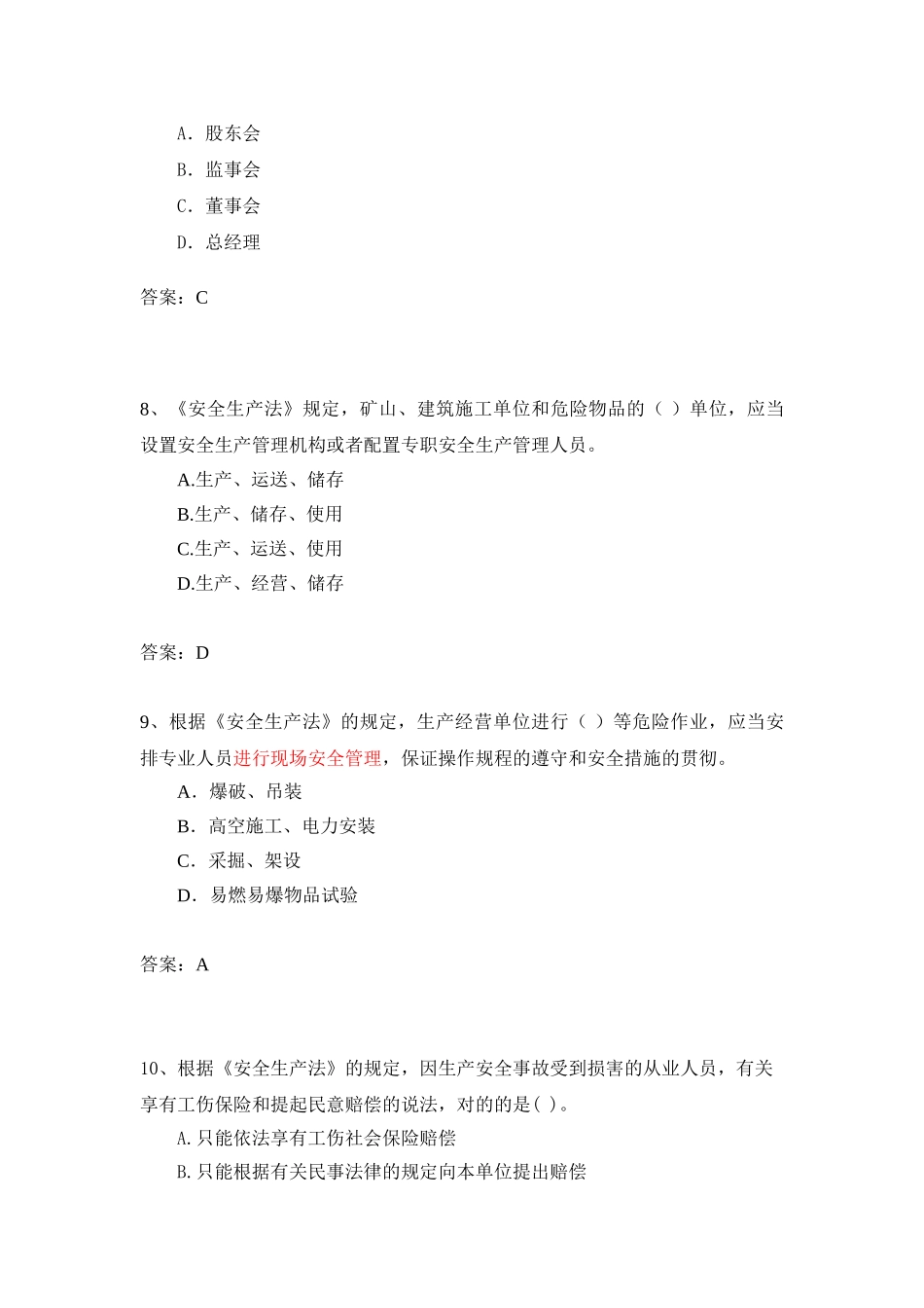 2024年安全工程师法律法规模拟题_第3页
