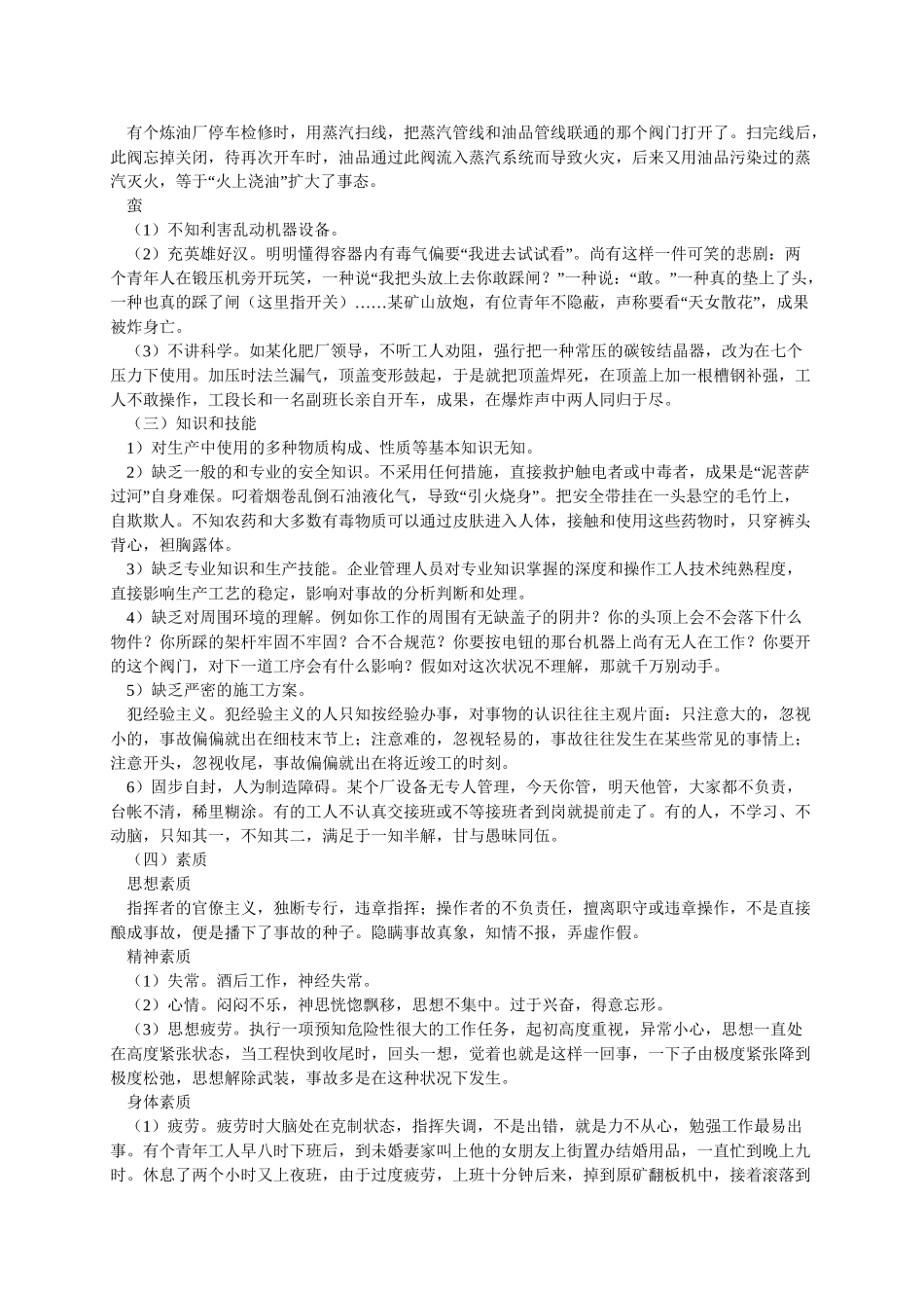 2024年安全工程师辅导安全事故的构成因素_第2页