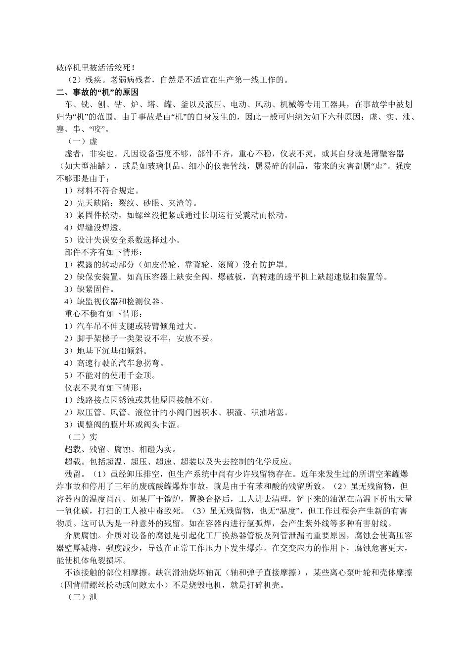 2024年安全工程师辅导安全事故的构成因素_第3页