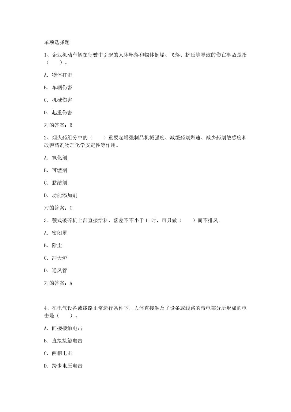 2024年安全工程师管理知识模拟试卷三_第1页