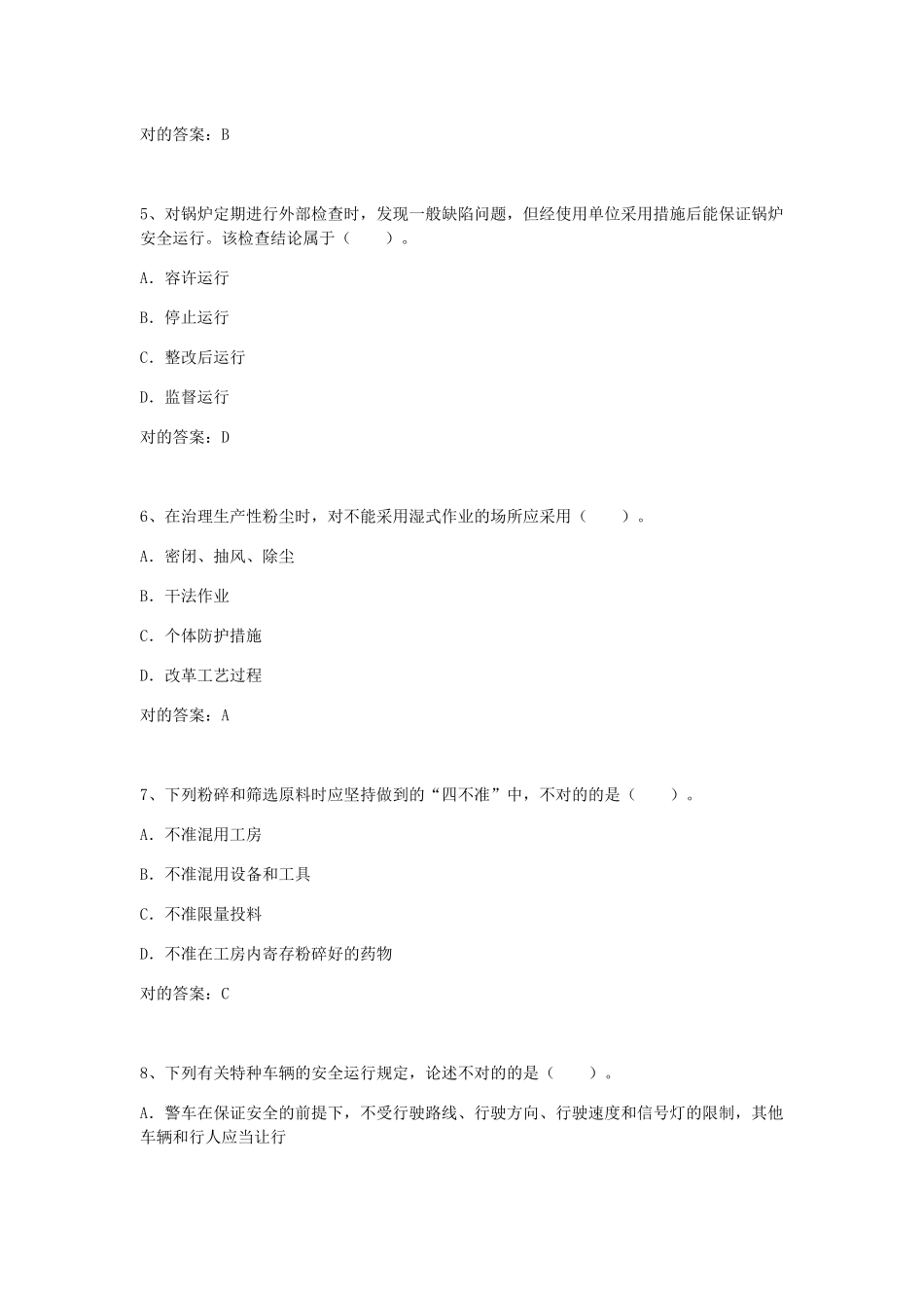 2024年安全工程师管理知识模拟试卷三_第2页