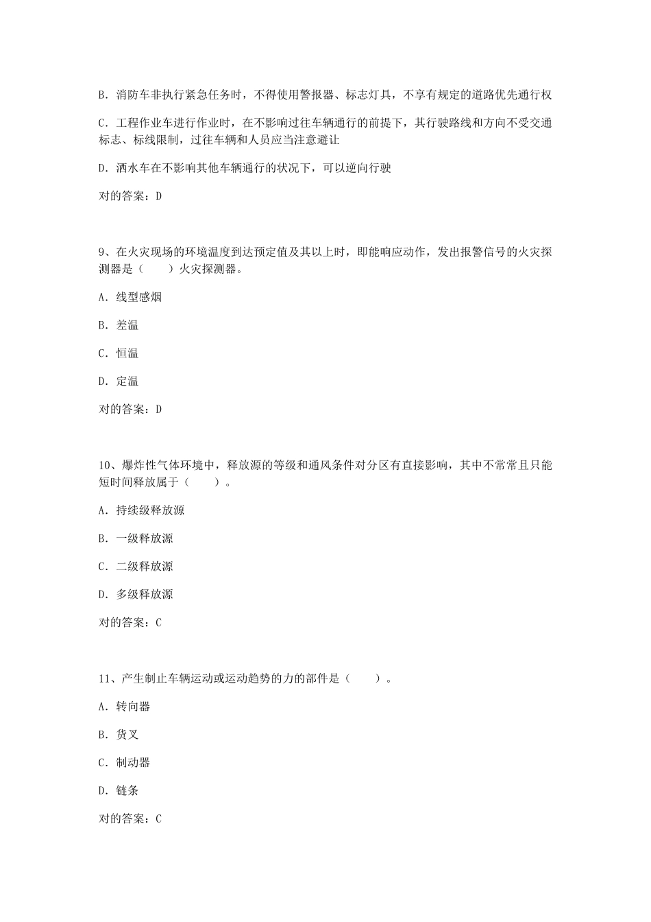 2024年安全工程师管理知识模拟试卷三_第3页