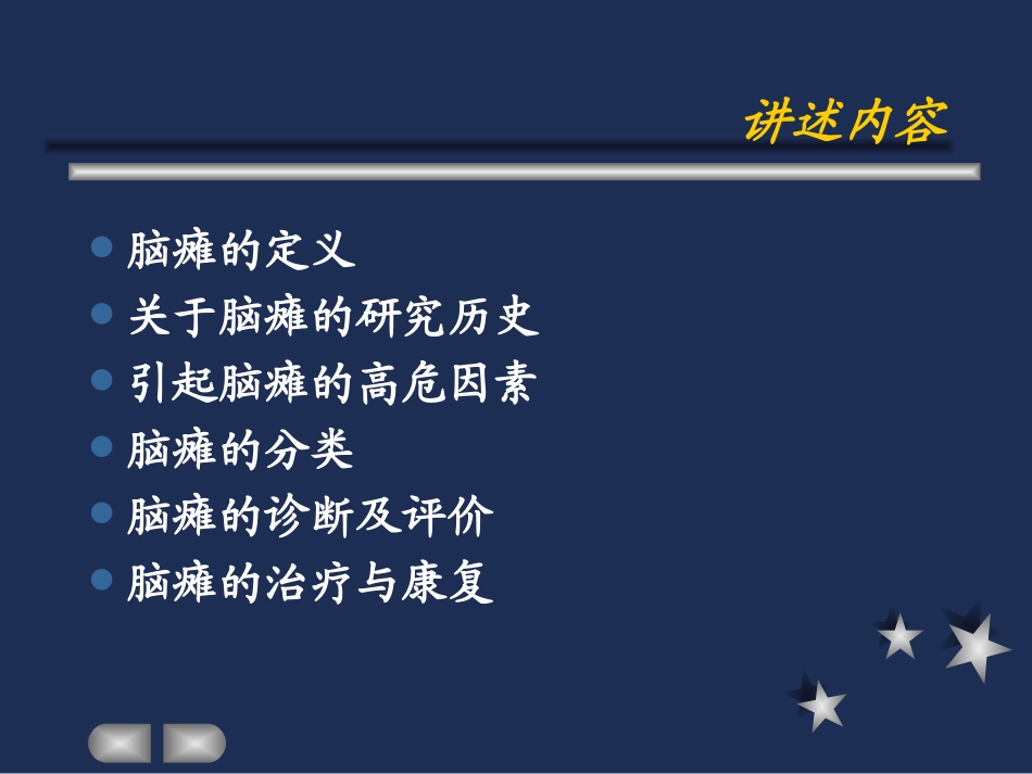 脑性瘫痪康复PPT培训课件_第2页