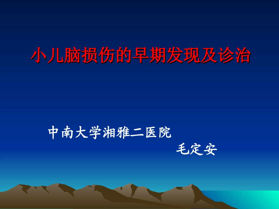 脑性瘫痪概要PPT培训课件_第1页