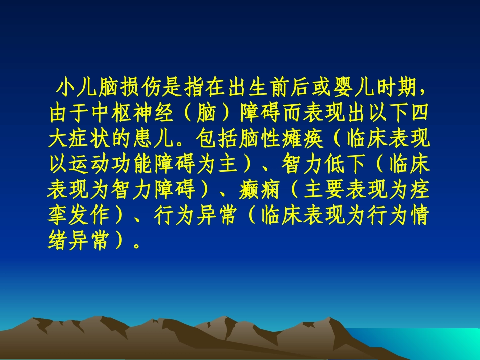 脑性瘫痪概要PPT培训课件_第3页
