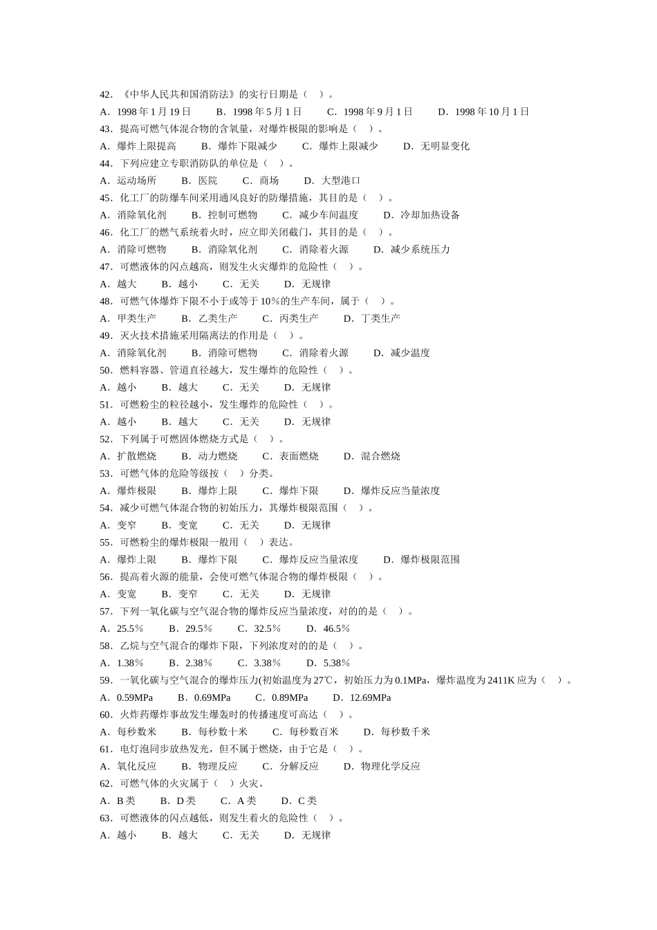 2024年安全工程师考前模拟试卷二_第3页