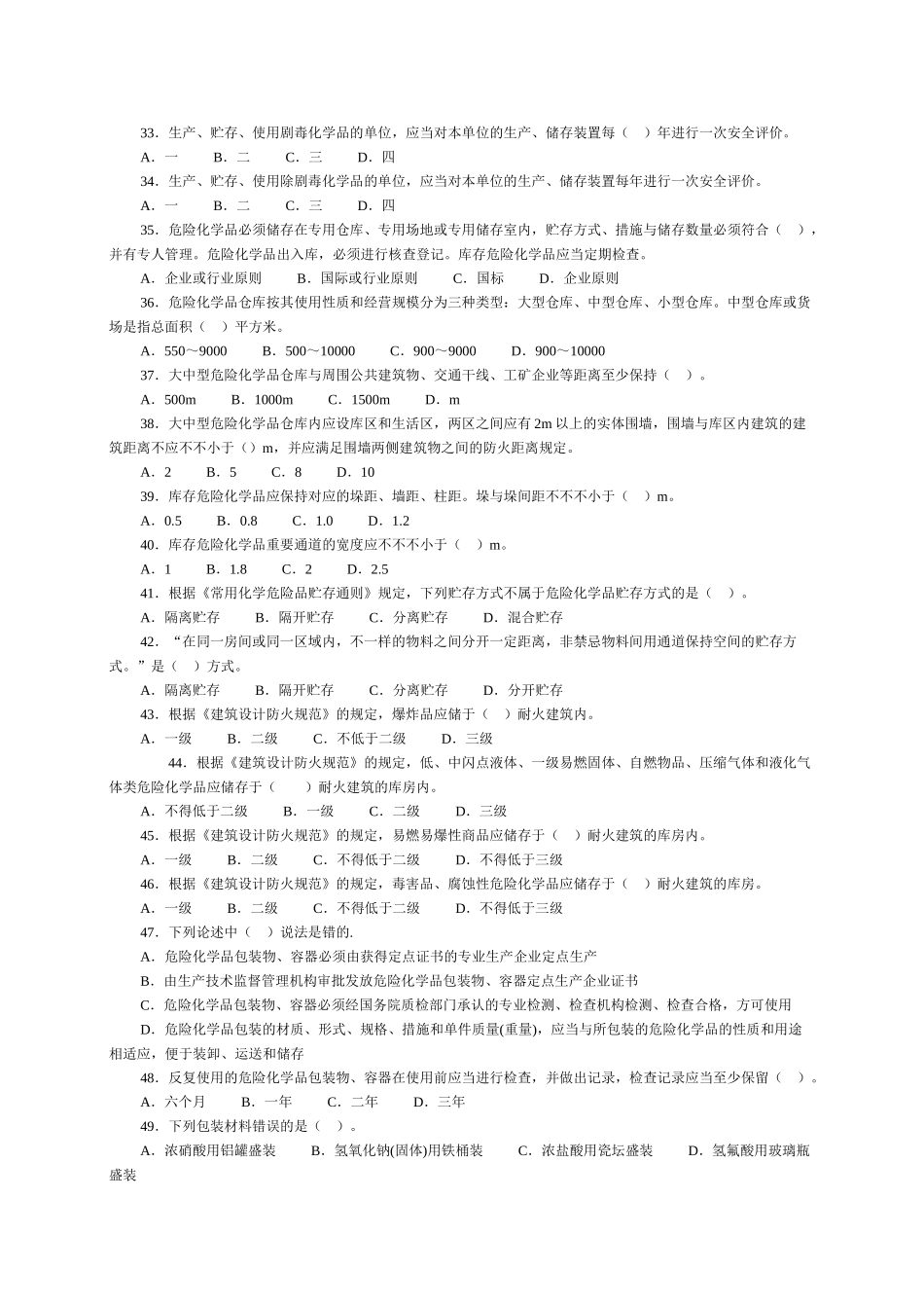 2024年安全工程师考前模拟试卷九_第3页
