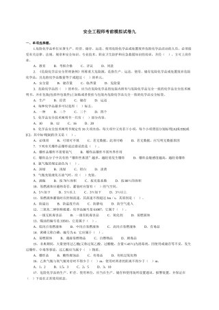 2024年安全工程师考前模拟试卷九