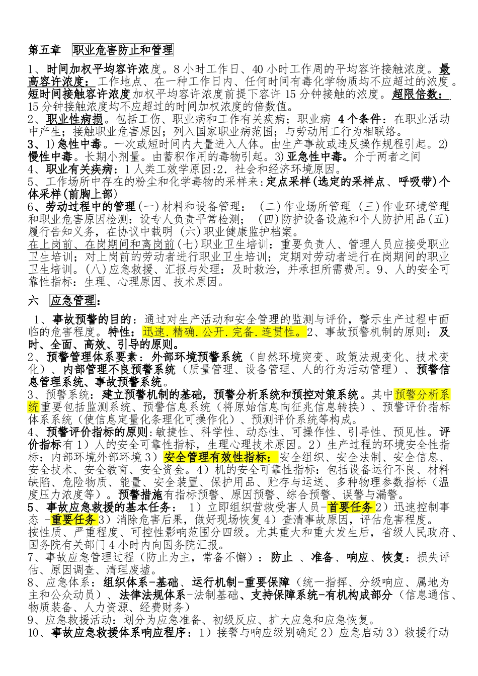 2024年安全工程师考试安全管理知识知识点58章_第1页