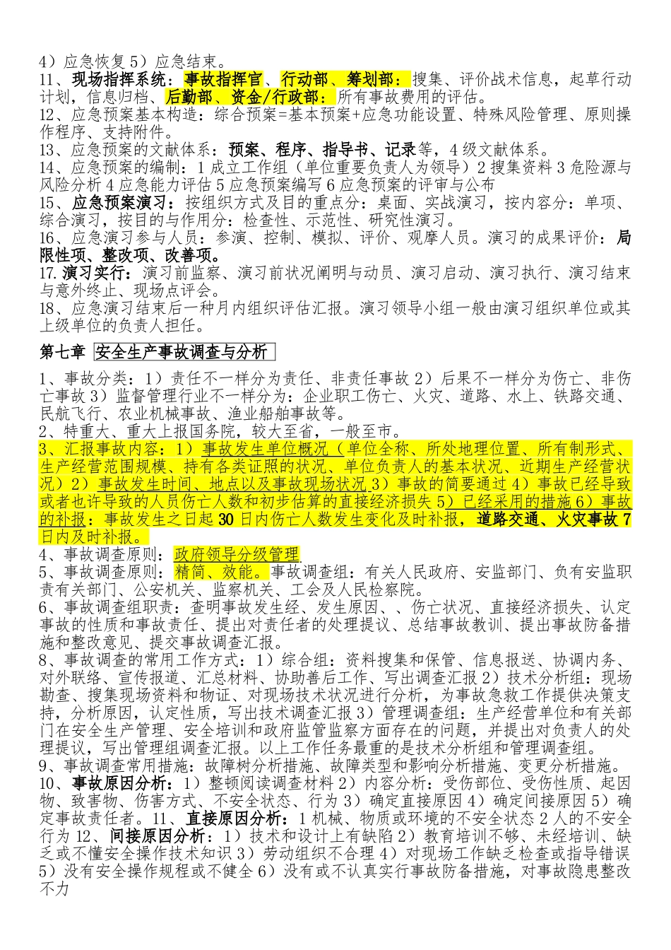 2024年安全工程师考试安全管理知识知识点58章_第2页