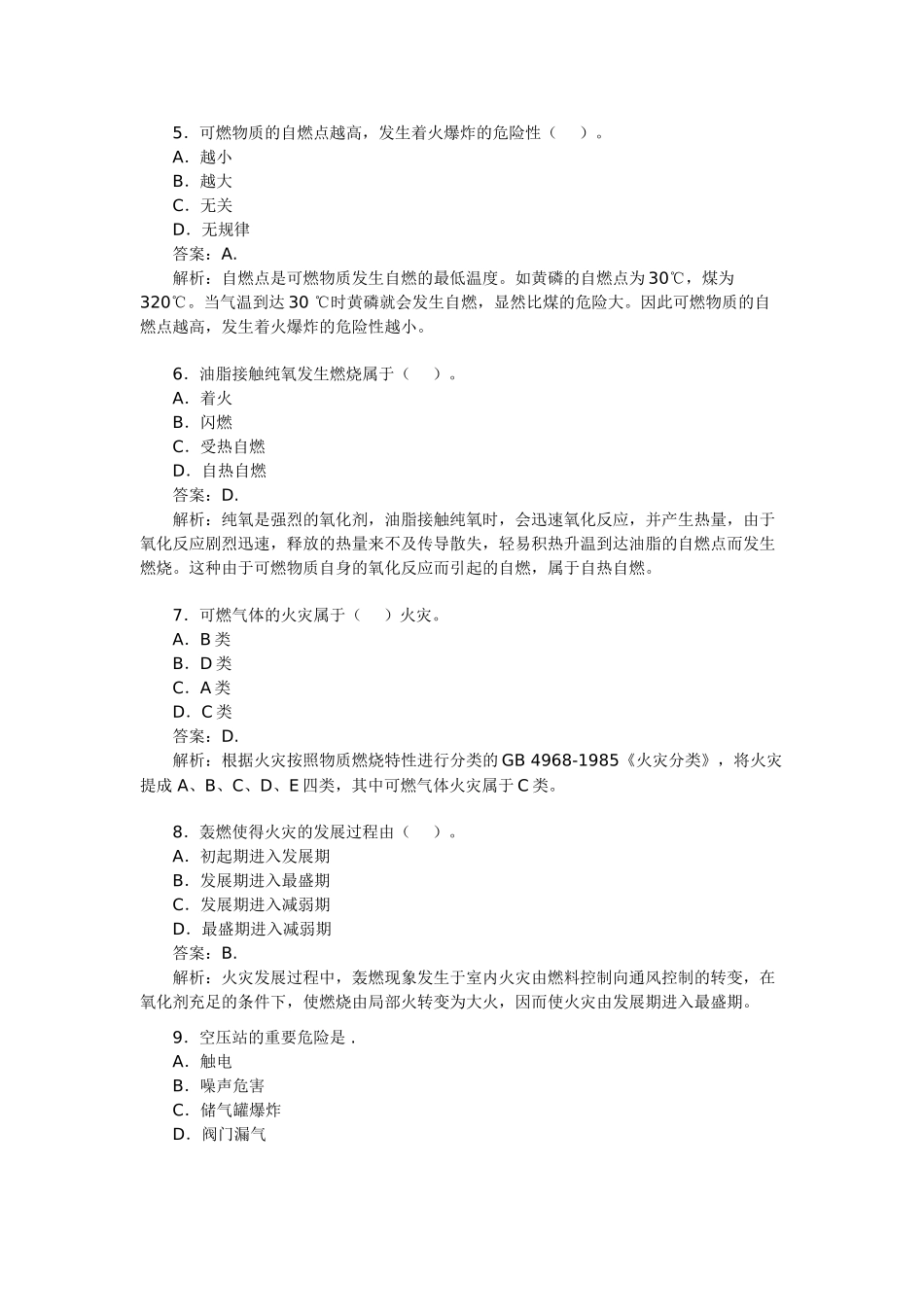 2024年安全工程师考试安全生产技术模拟题_第2页