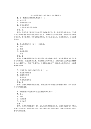 2024年安全工程师考试安全生产技术模拟题