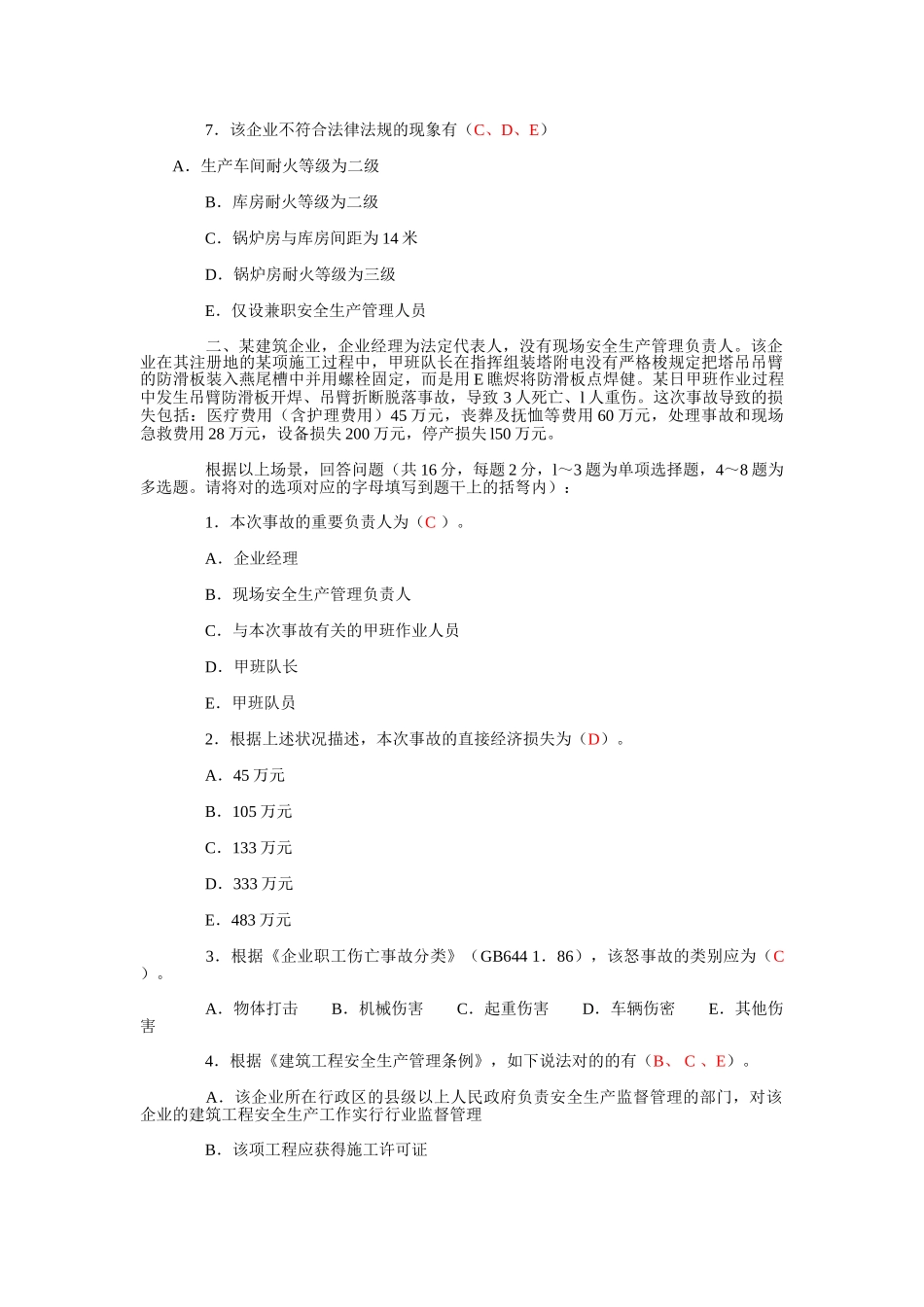 2024年安全工程师历年_第2页