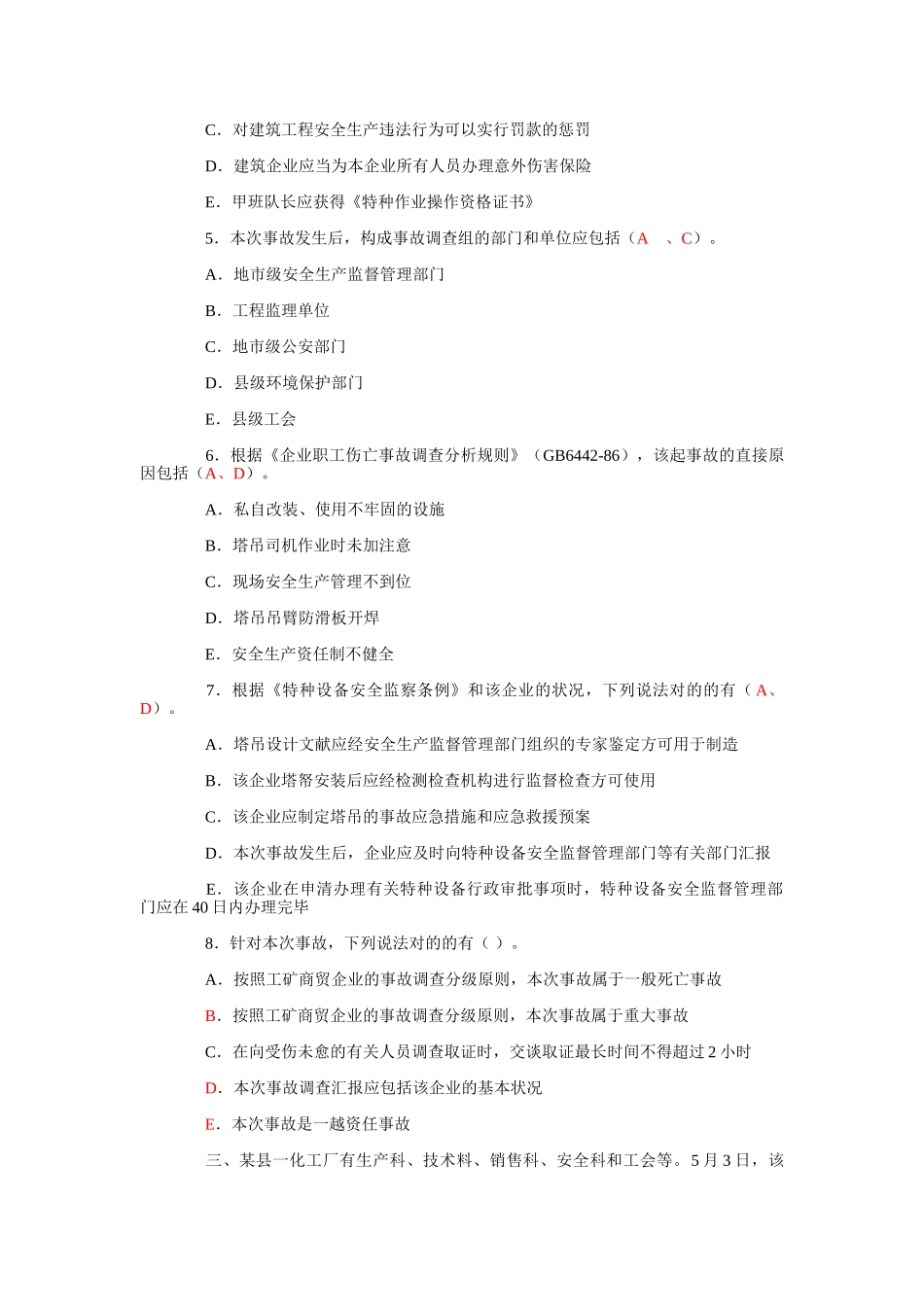 2024年安全工程师历年_第3页