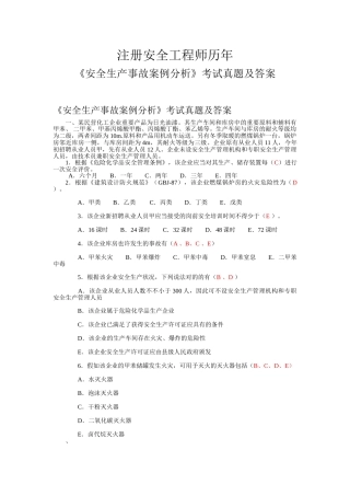 2024年安全工程师历年