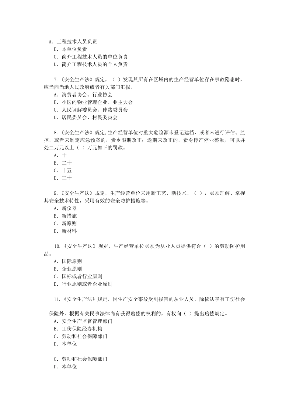 2024年安全工程师历年考题_第2页