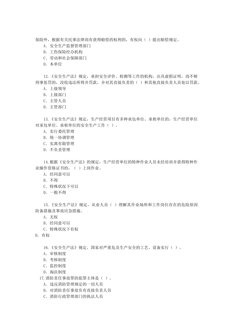 2024年安全工程师历年考题_第3页