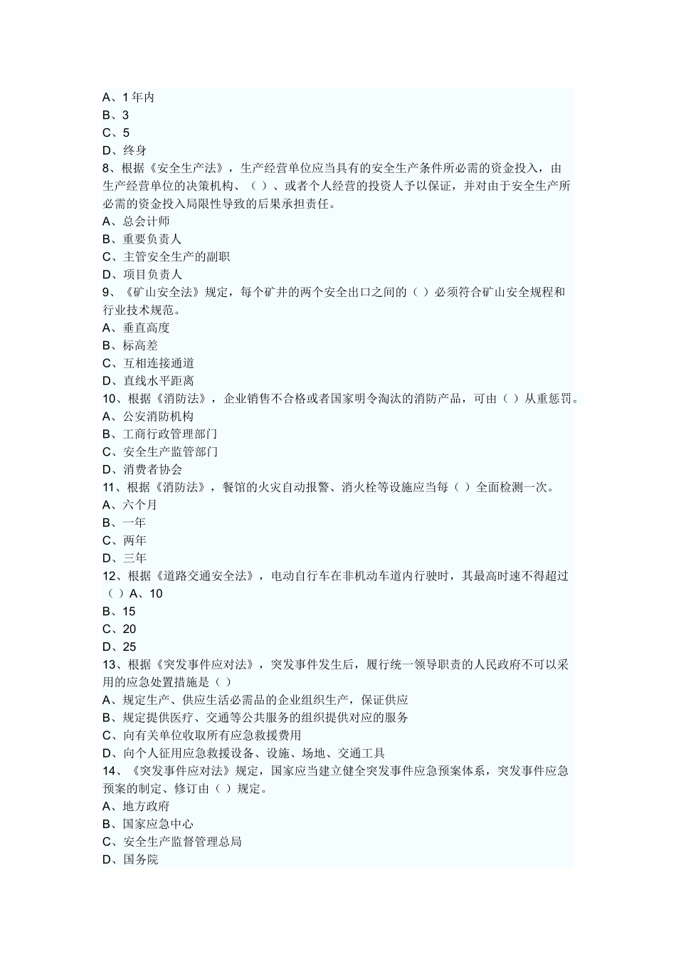 2024年安全工程师生产法规_第2页