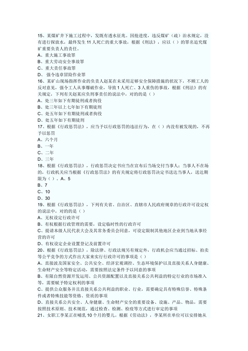 2024年安全工程师生产法规_第3页