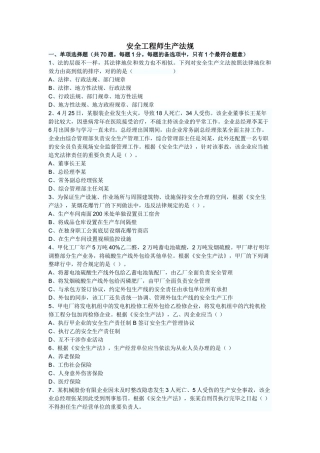 2024年安全工程师生产法规