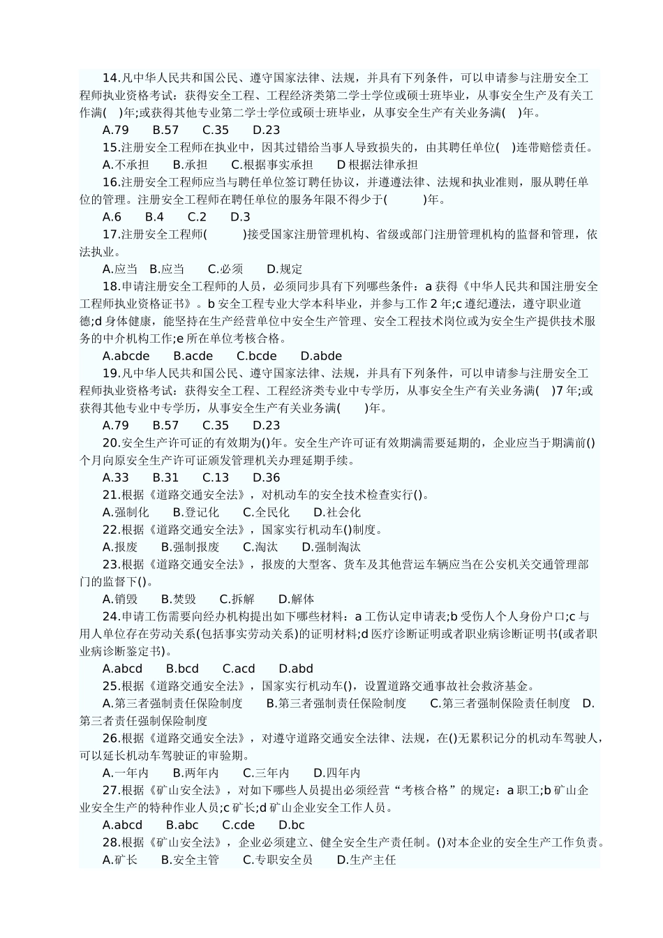 2024年安全工程师生产法及法律知识预测试题A_第2页