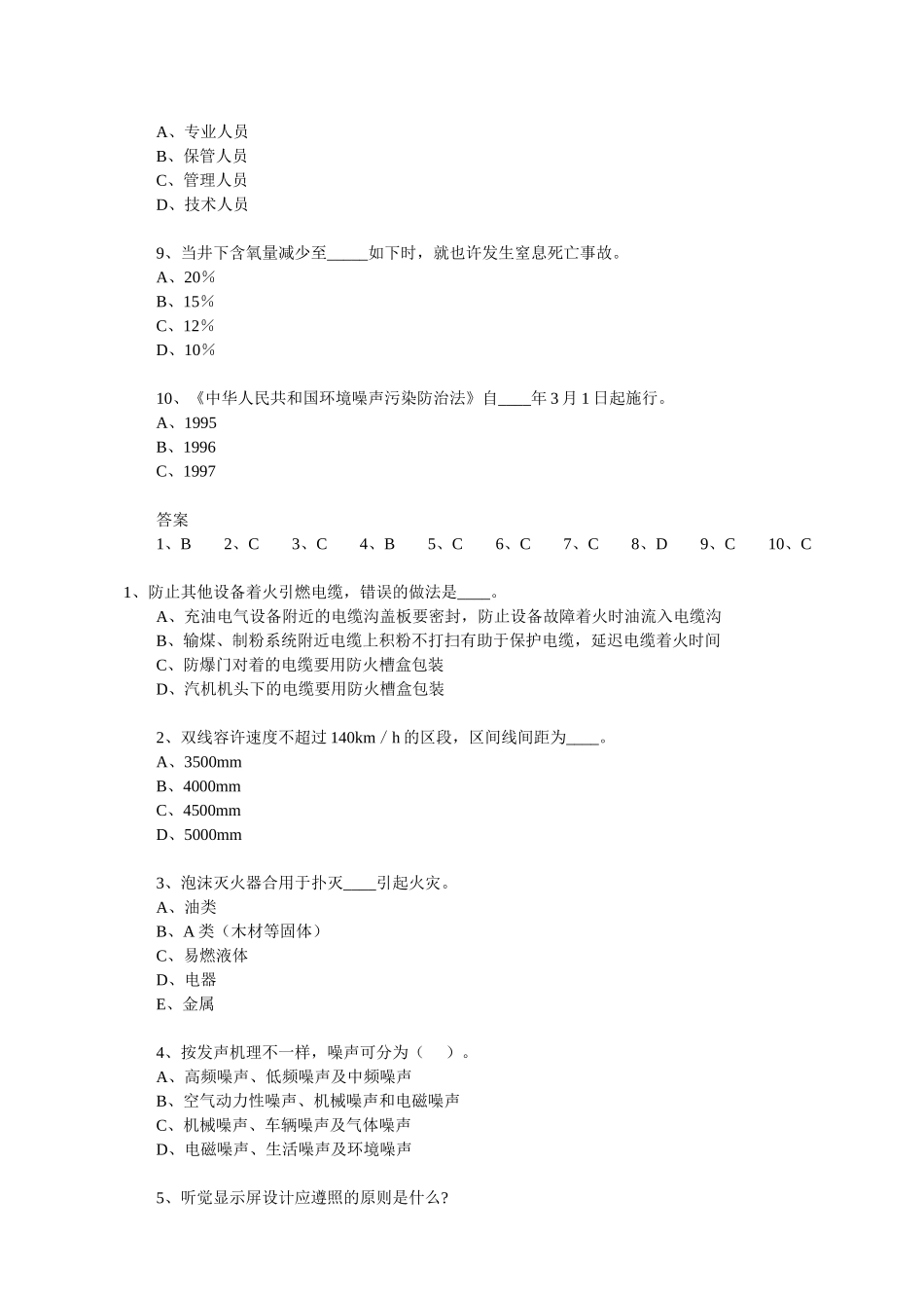 2024年安全工程师生产技术(2)_第2页