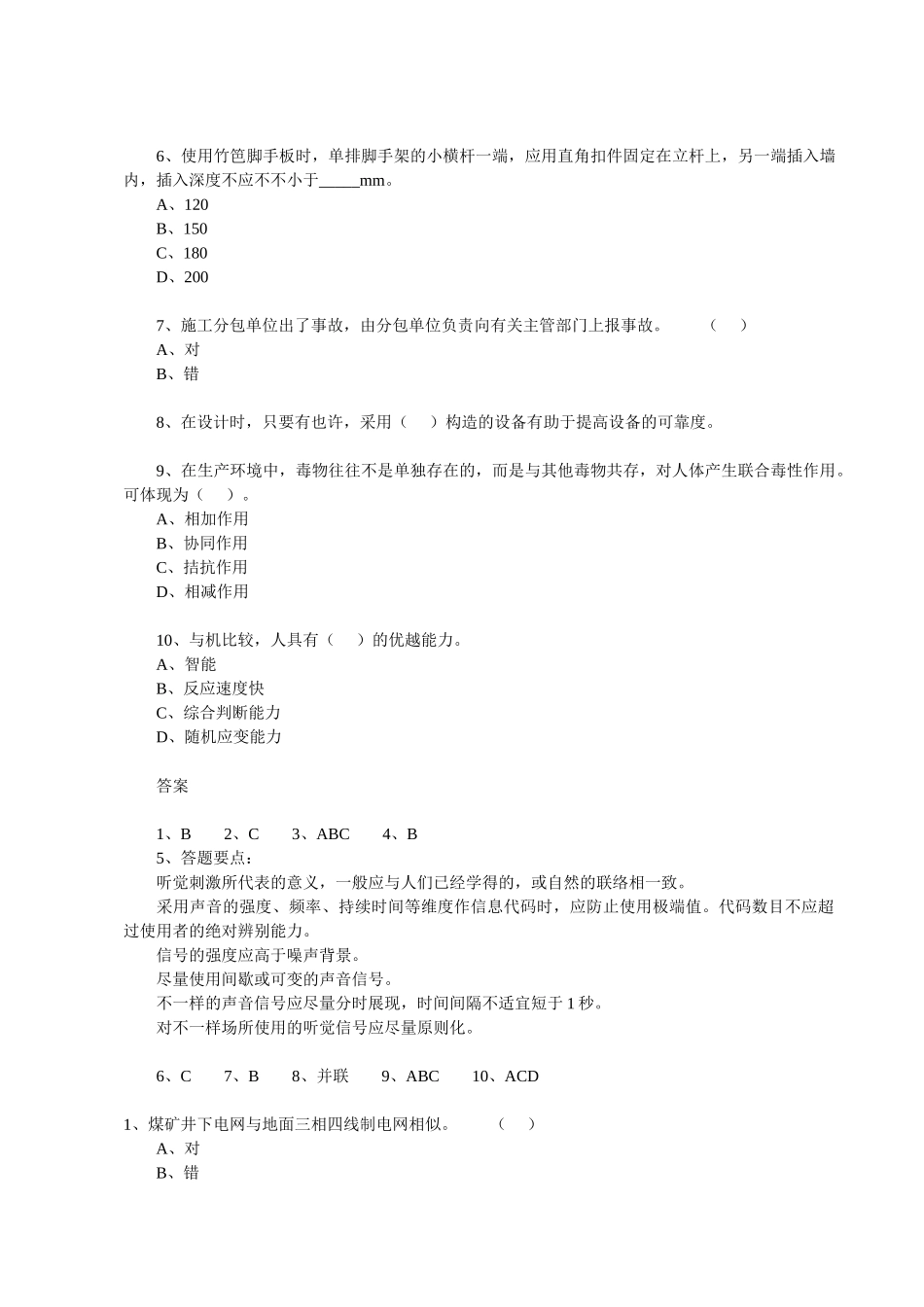 2024年安全工程师生产技术(2)_第3页