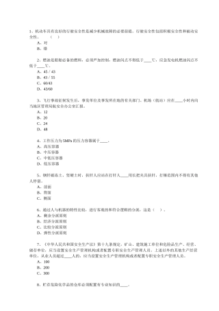 2024年安全工程师生产技术(2)