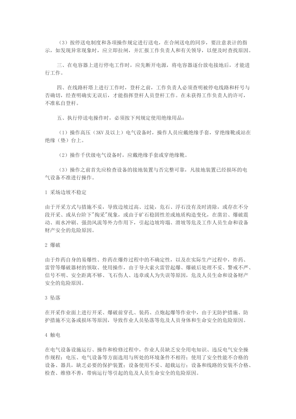 2024年安全工程师生产技术复习精华收集汇总_第2页