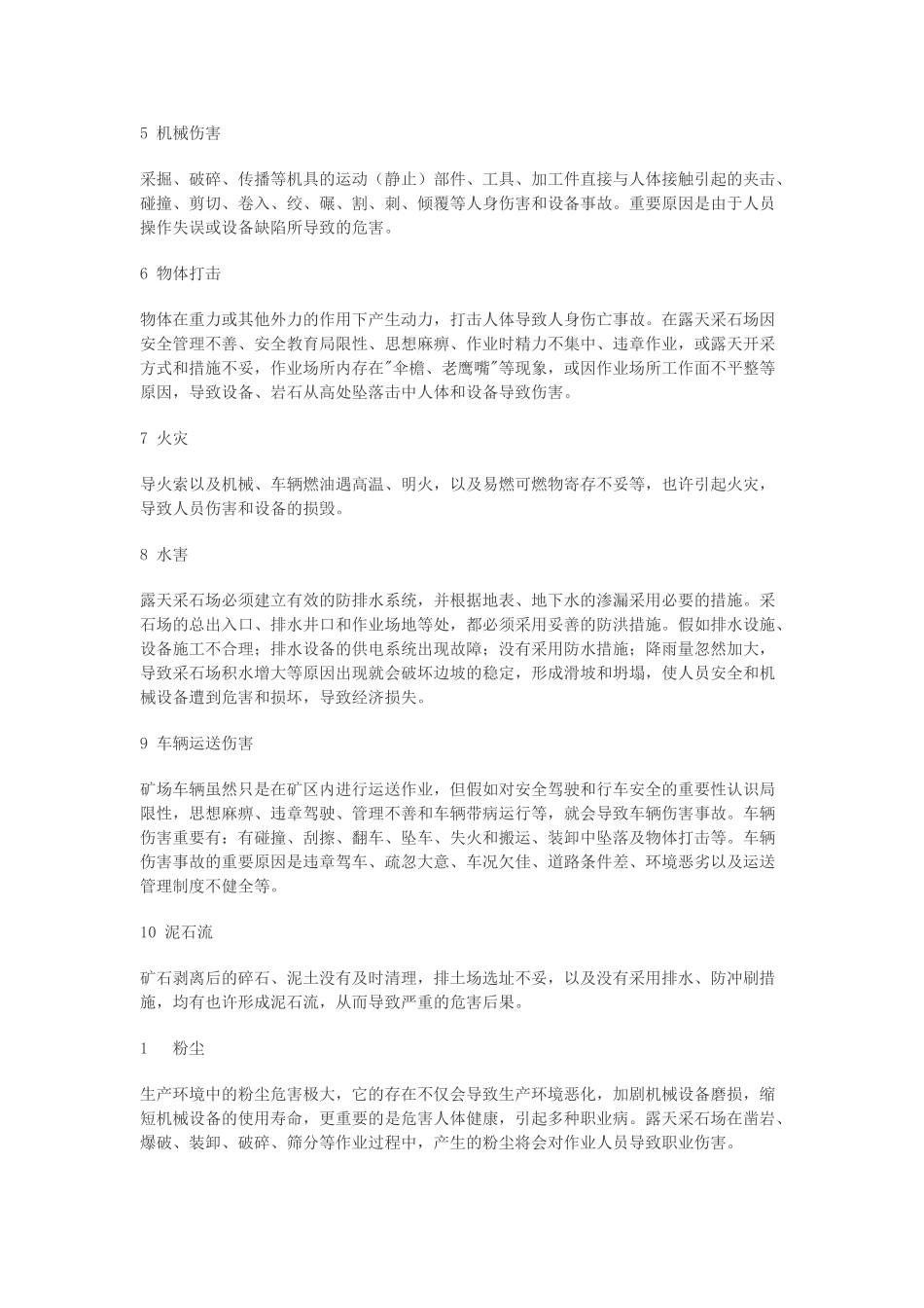 2024年安全工程师生产技术复习精华收集汇总_第3页