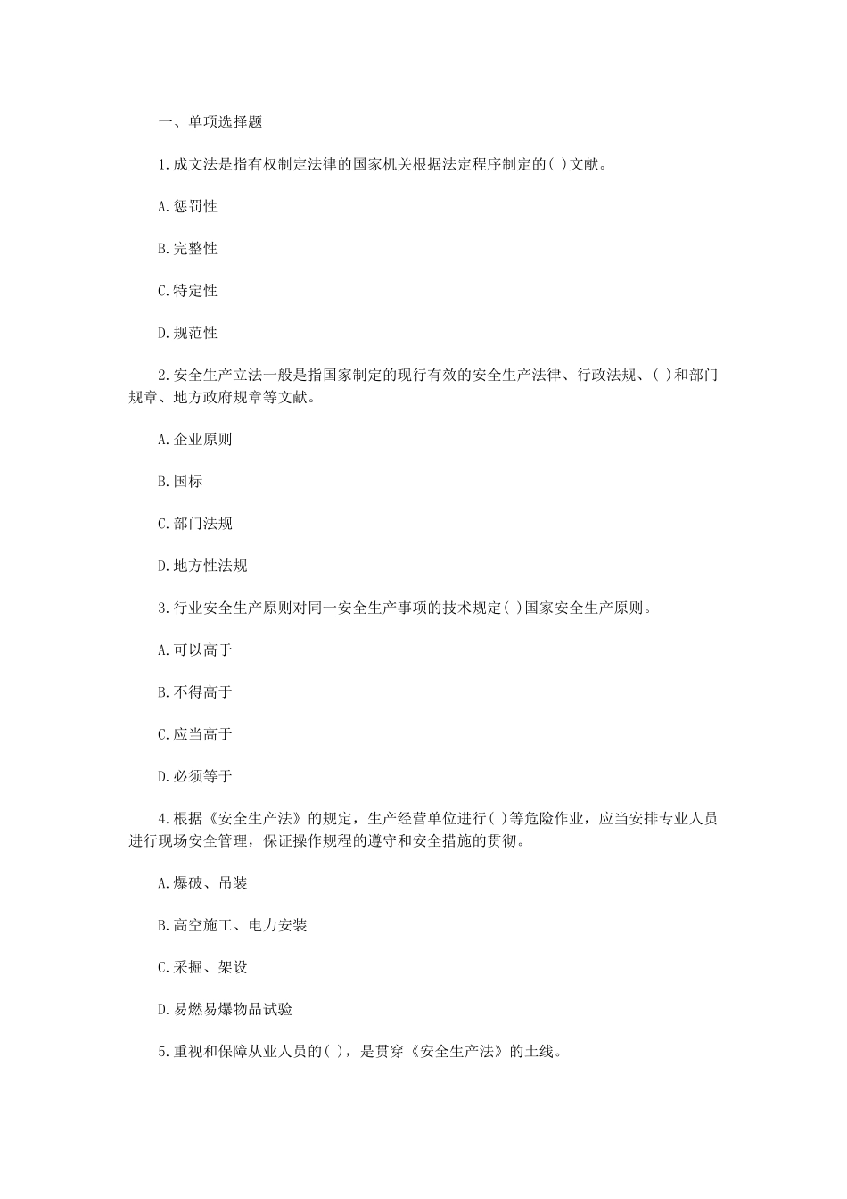 2024年安全工程师生产技术模拟试卷_第1页