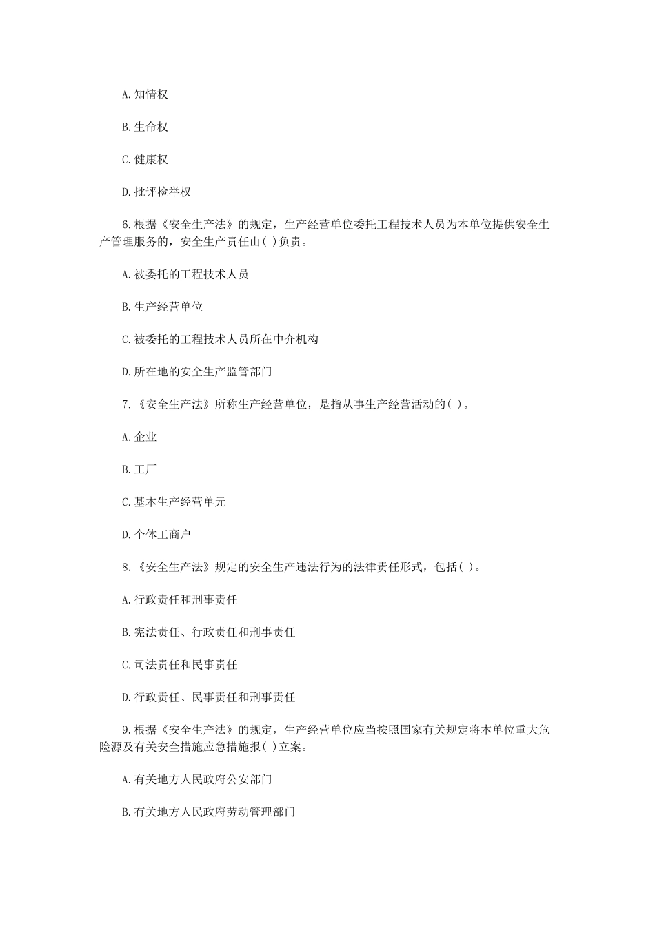 2024年安全工程师生产技术模拟试卷_第2页