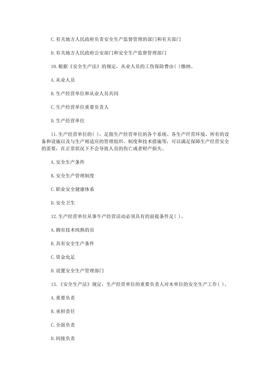 2024年安全工程师生产技术模拟试卷_第3页