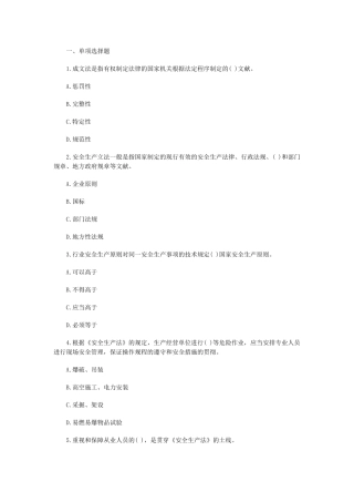 2024年安全工程师生产技术模拟试卷