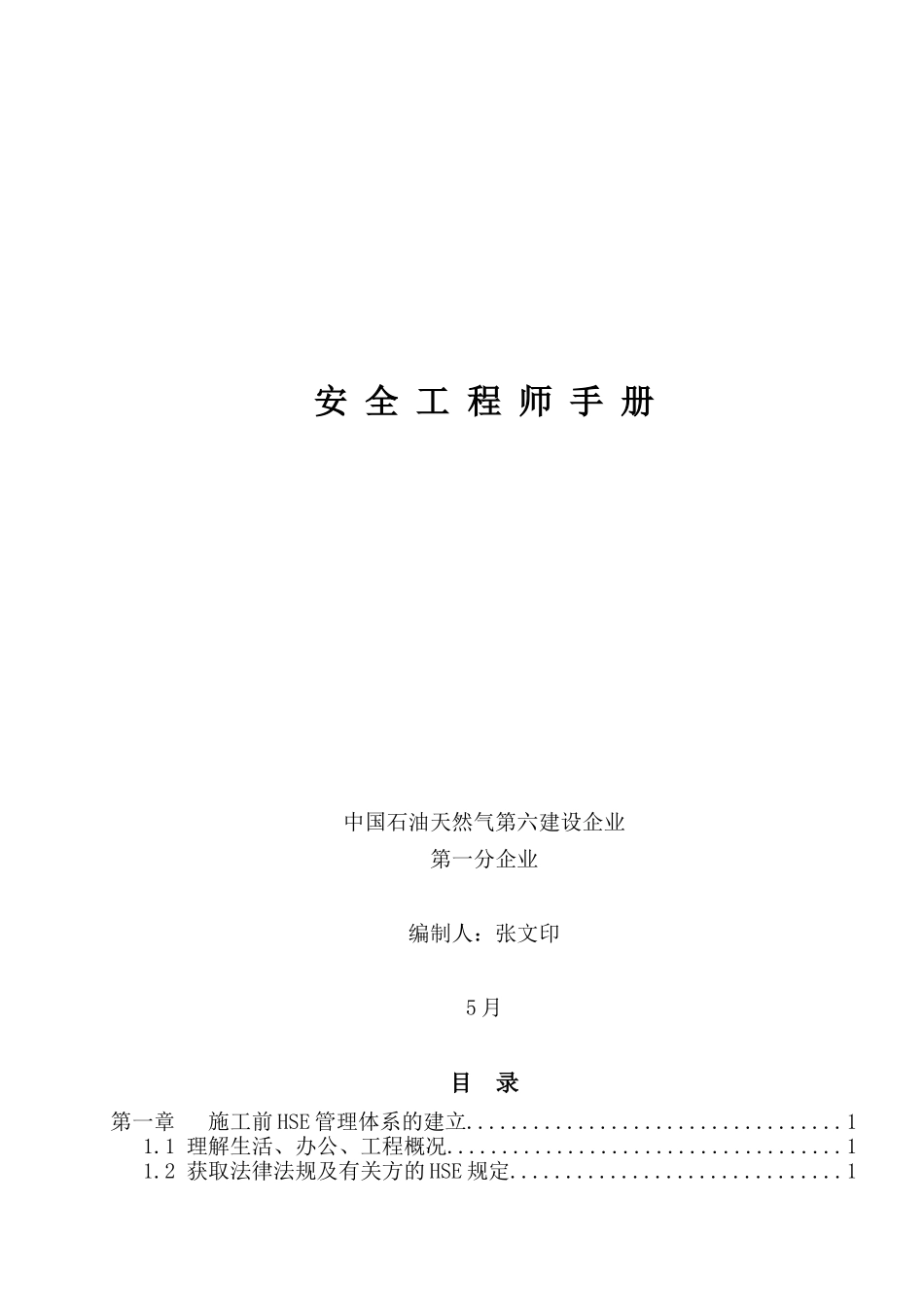2024年安全工程师手册_第1页