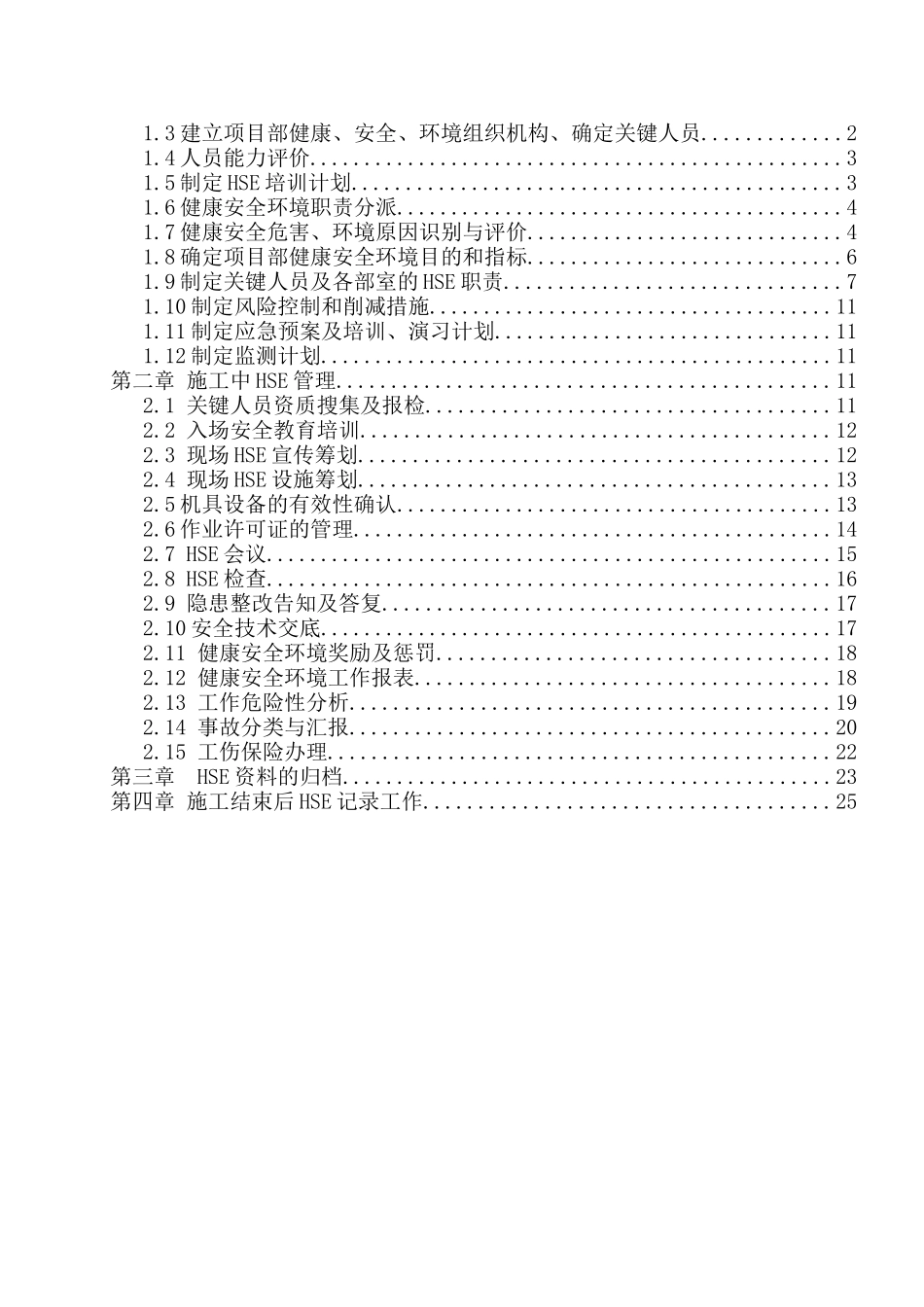 2024年安全工程师手册_第2页