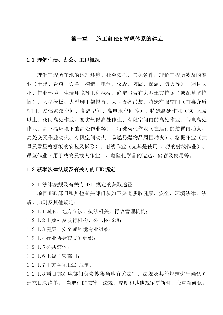 2024年安全工程师手册_第3页