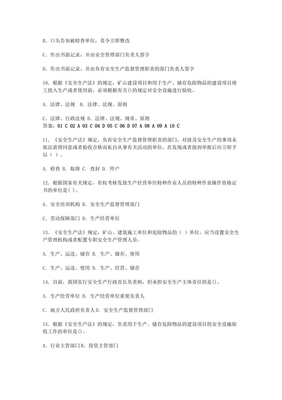 2024年安全工程师相关法律知识辅导题_第2页