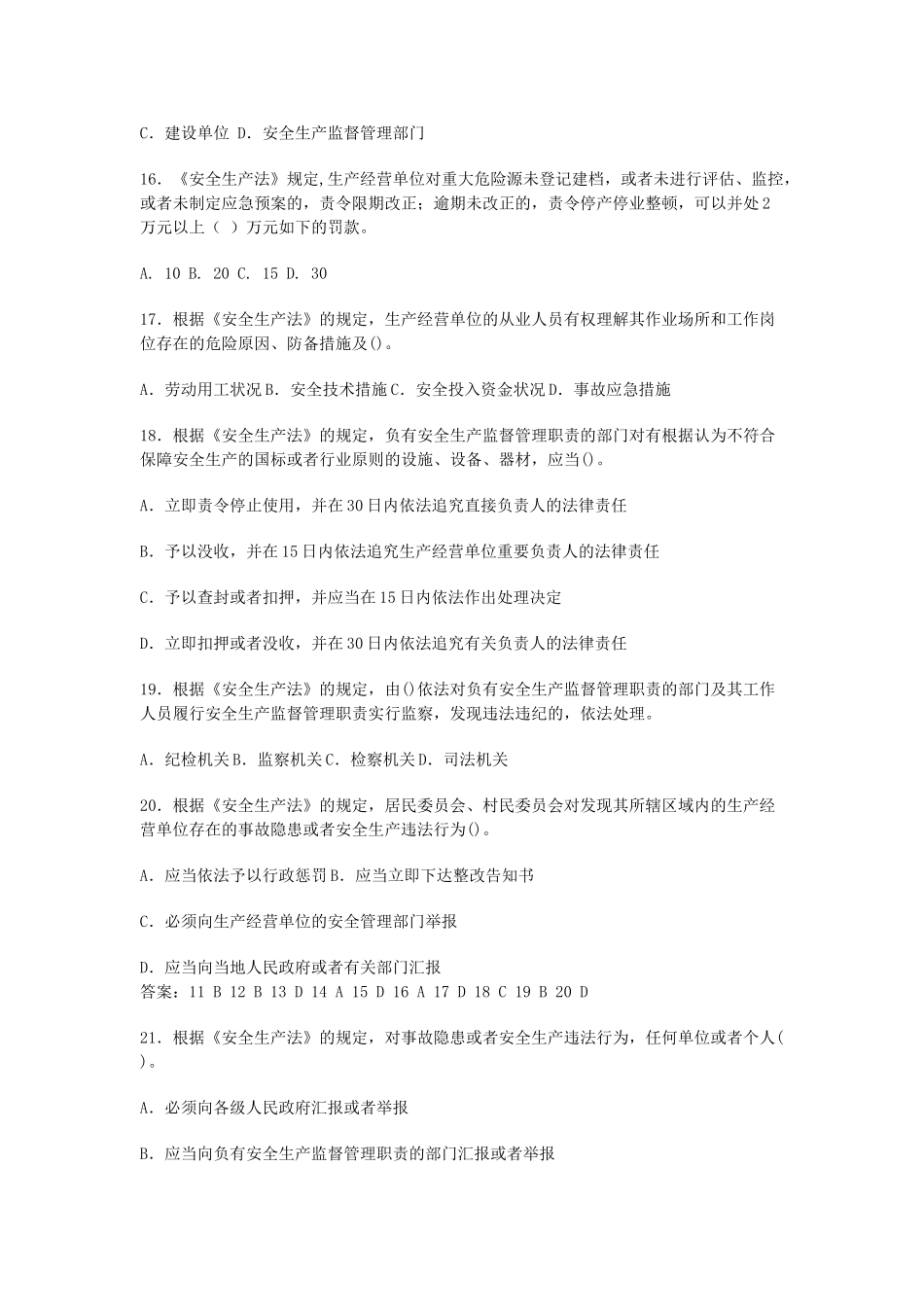 2024年安全工程师相关法律知识辅导题_第3页