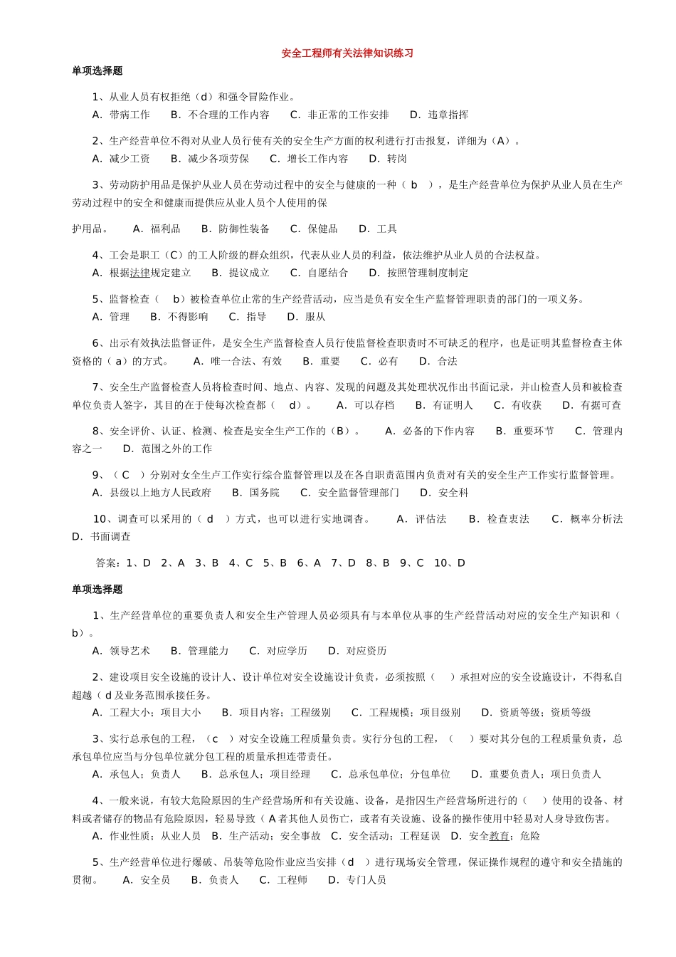 2024年安全工程师相关法律知识练习_第1页