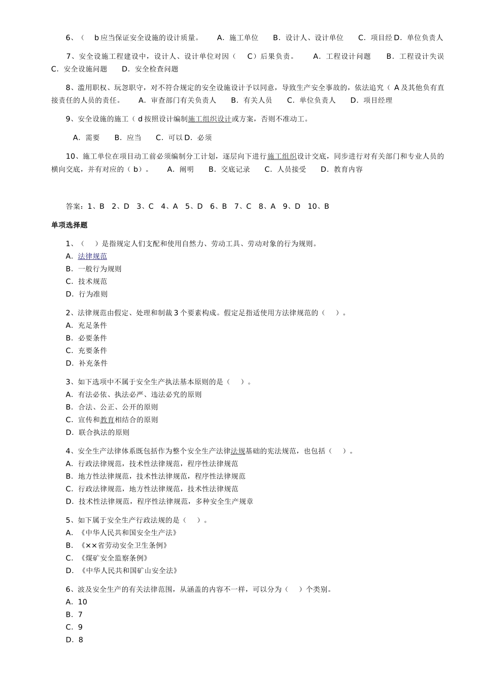 2024年安全工程师相关法律知识练习_第2页